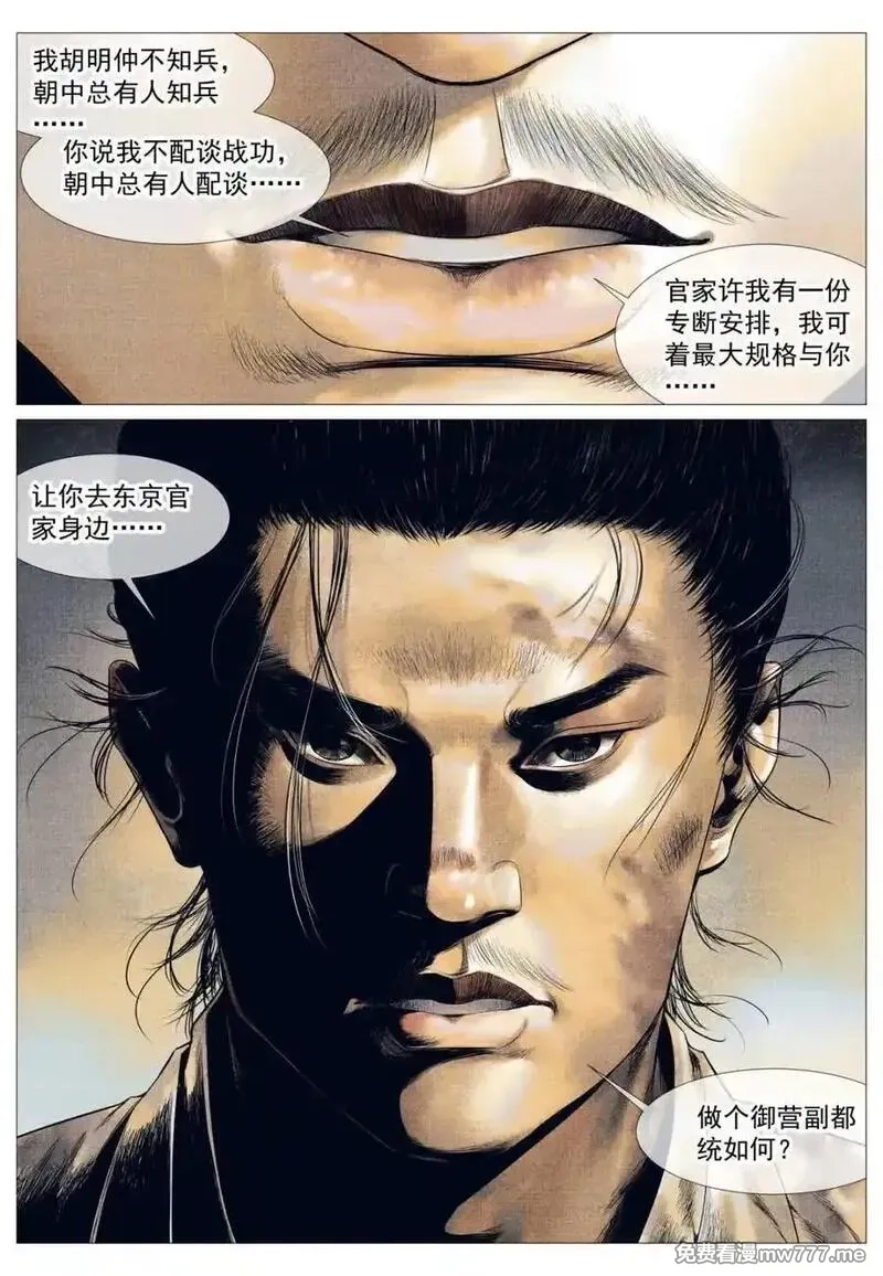 绍宋,第143话 141 极目高崒兀,第16张
