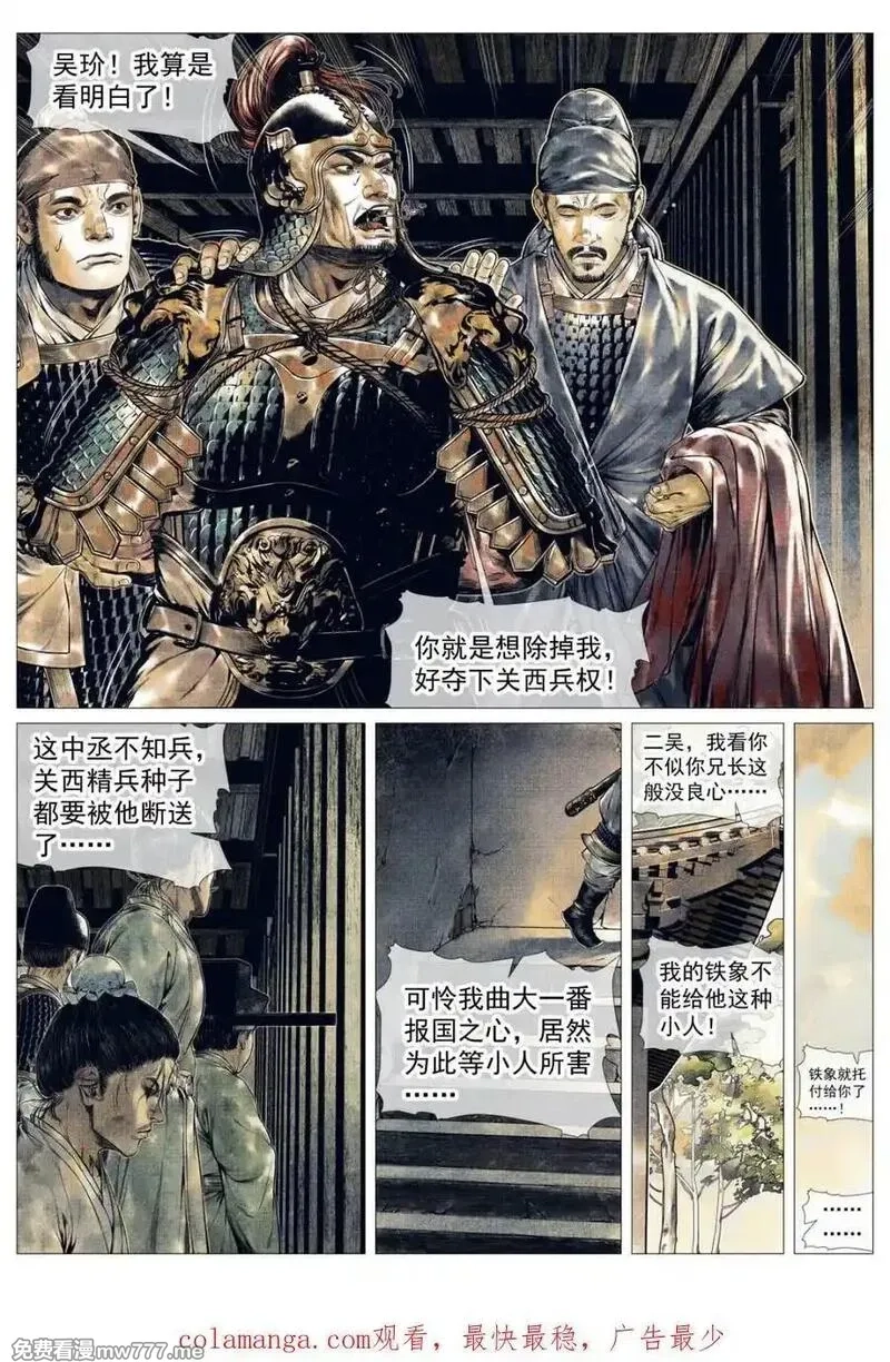 绍宋,第143话 141 极目高崒兀,第18张