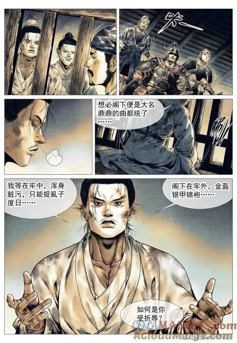 绍宋,第143话 141 极目高崒兀,第3张