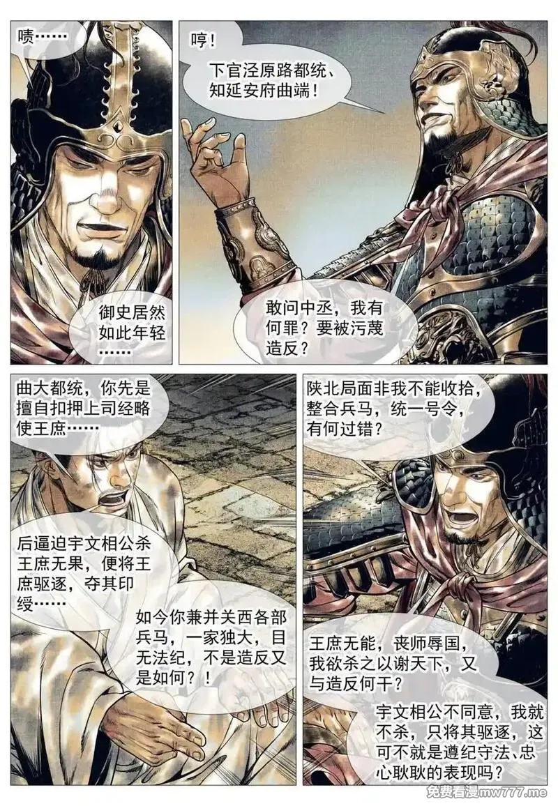 绍宋,第143话 141 极目高崒兀,第4张