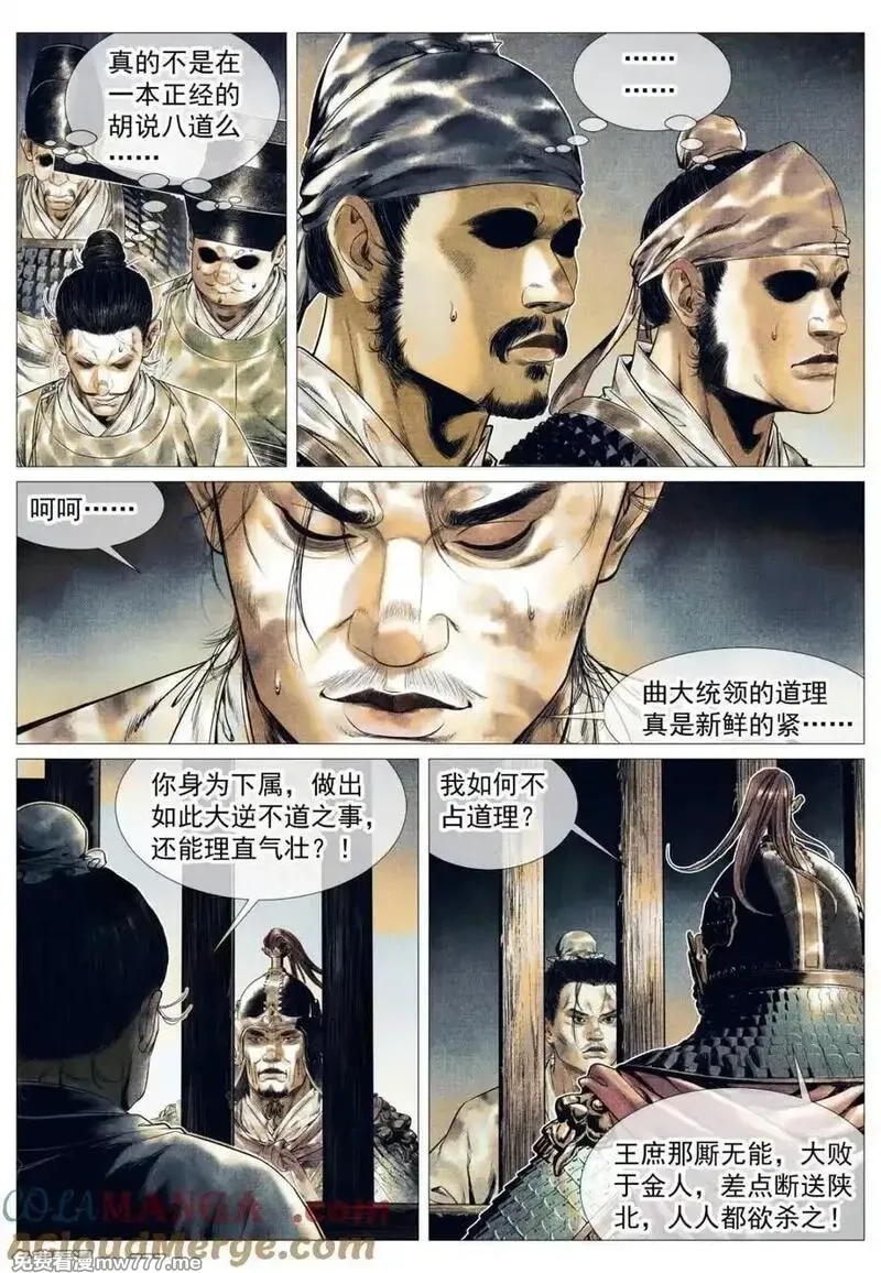 绍宋,第143话 141 极目高崒兀,第5张