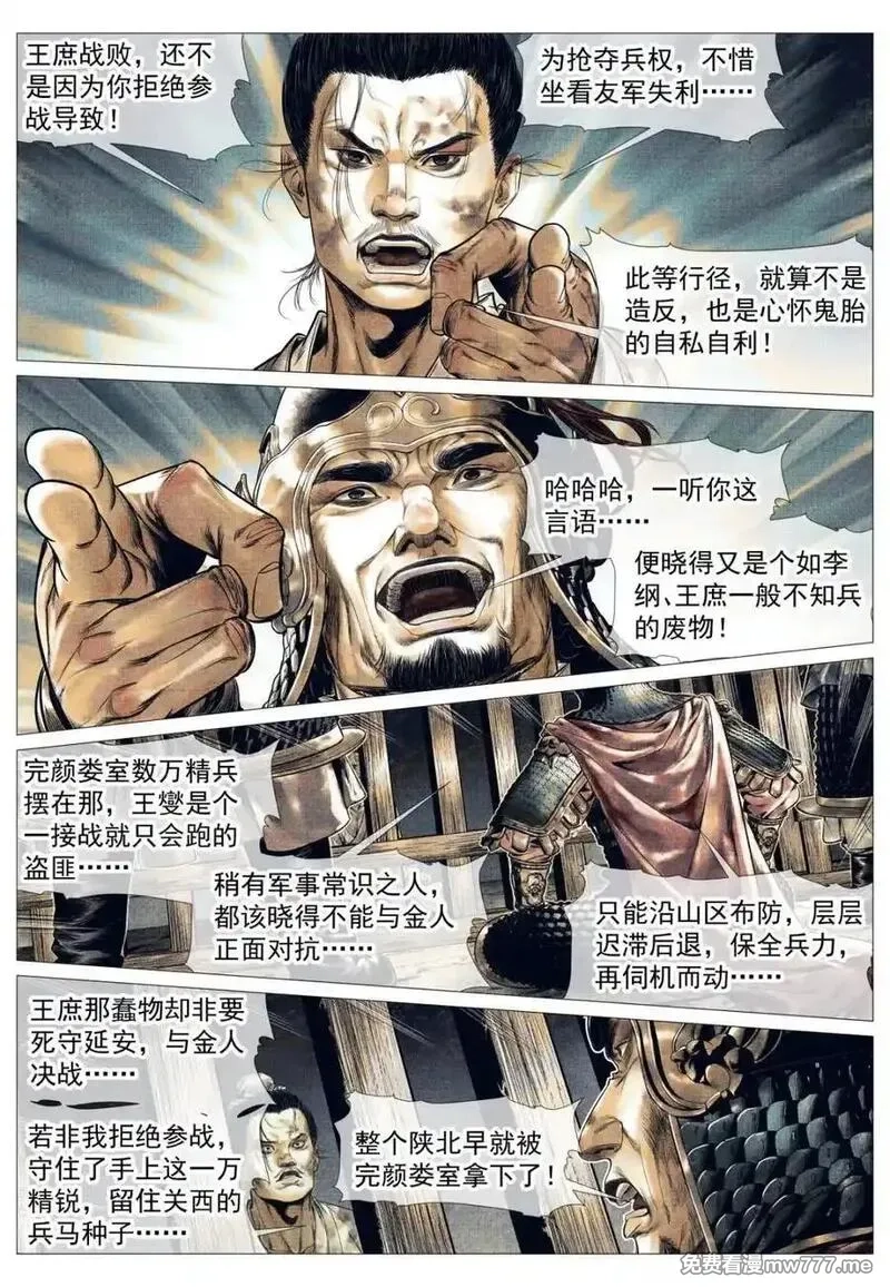 绍宋,第143话 141 极目高崒兀,第6张