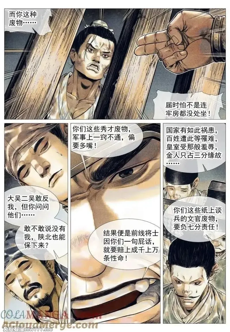 绍宋,第143话 141 极目高崒兀,第7张
