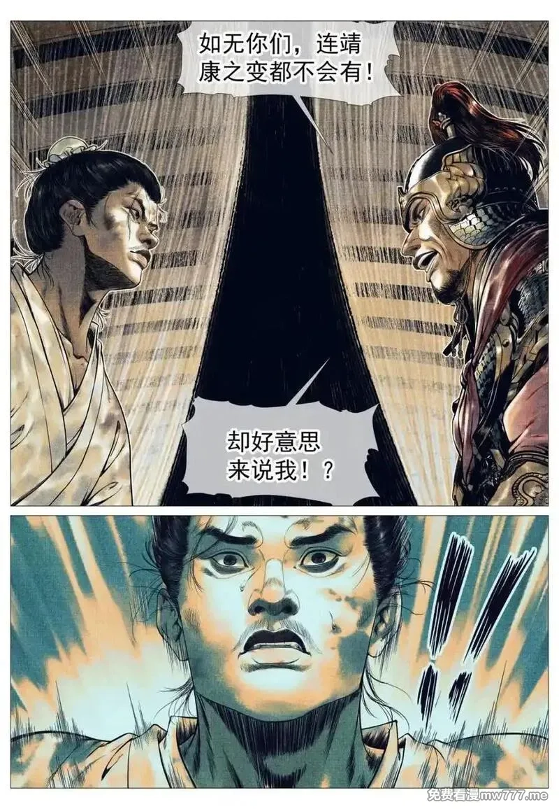 绍宋,第143话 141 极目高崒兀,第8张