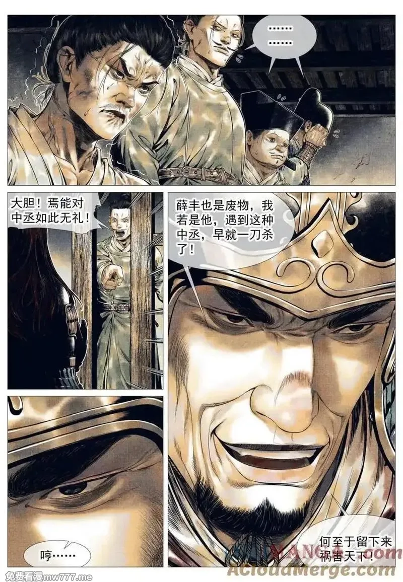 绍宋,第143话 141 极目高崒兀,第9张