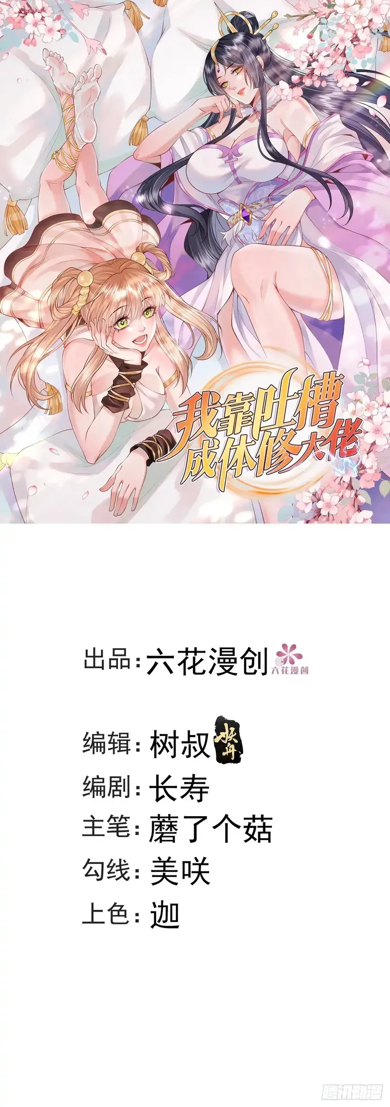 我靠吐槽成体修大佬,第50话  魔族攻城,第1张