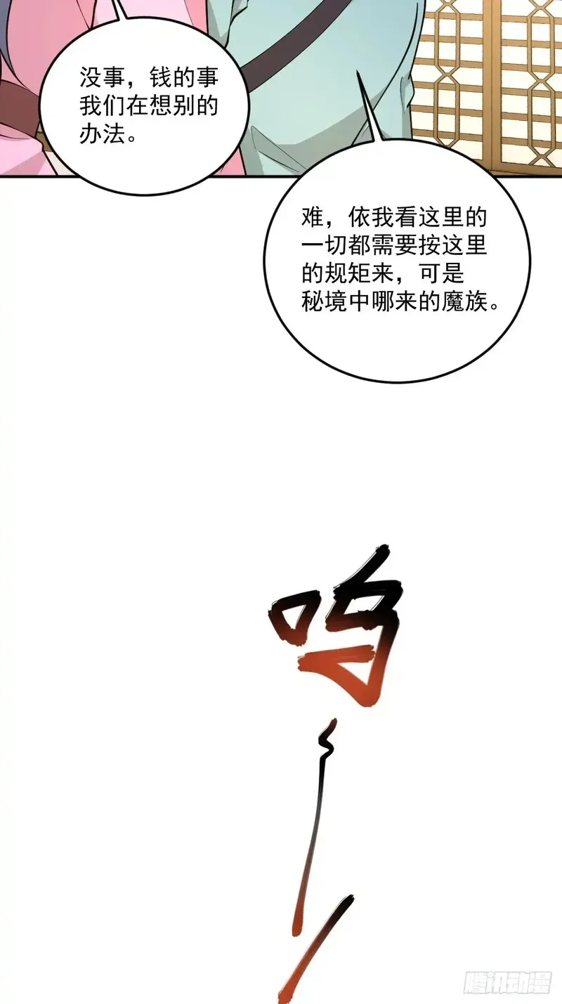 我靠吐槽成体修大佬,第50话  魔族攻城,第18张