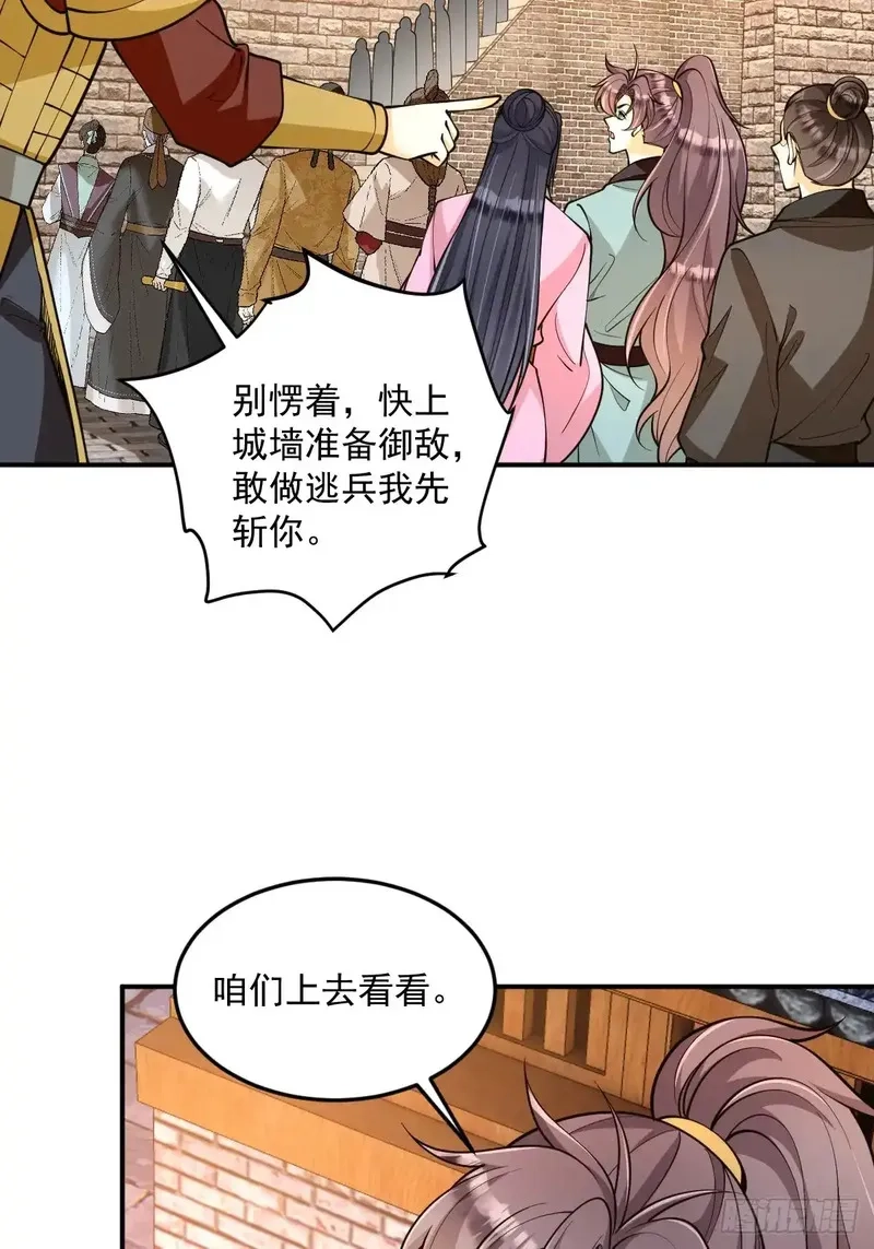 我靠吐槽成体修大佬,第50话  魔族攻城,第23张