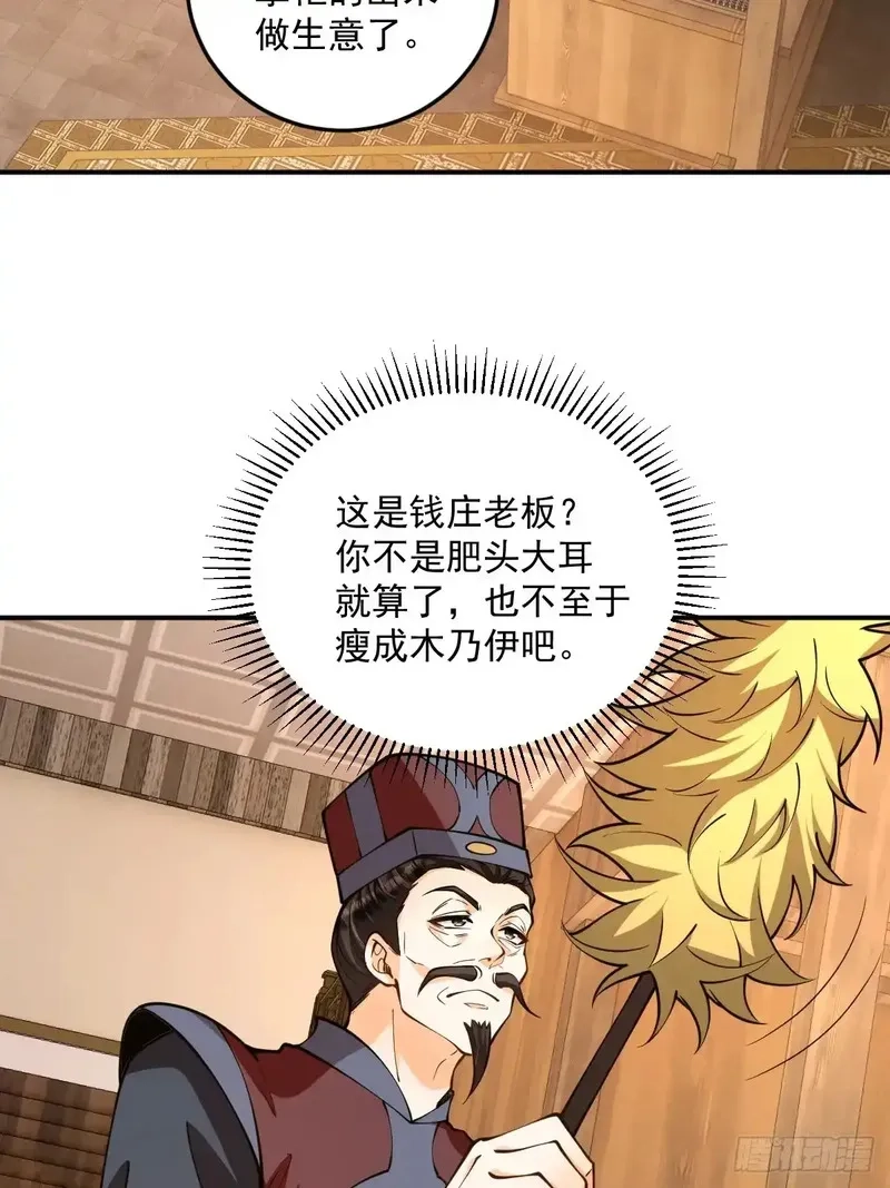 我靠吐槽成体修大佬,第50话  魔族攻城,第3张