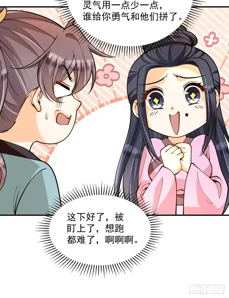 我靠吐槽成体修大佬,第50话  魔族攻城,第32张