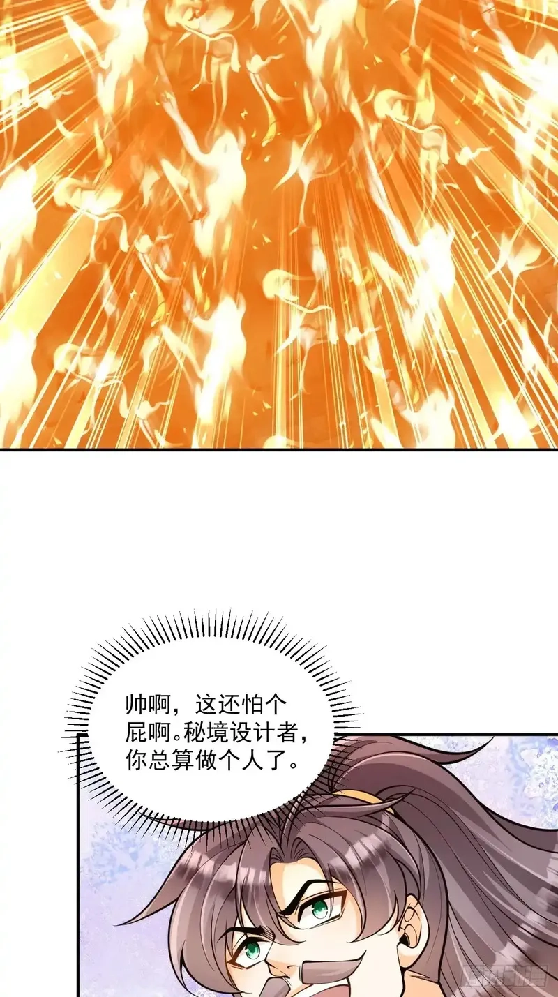 我靠吐槽成体修大佬,第50话  魔族攻城,第36张