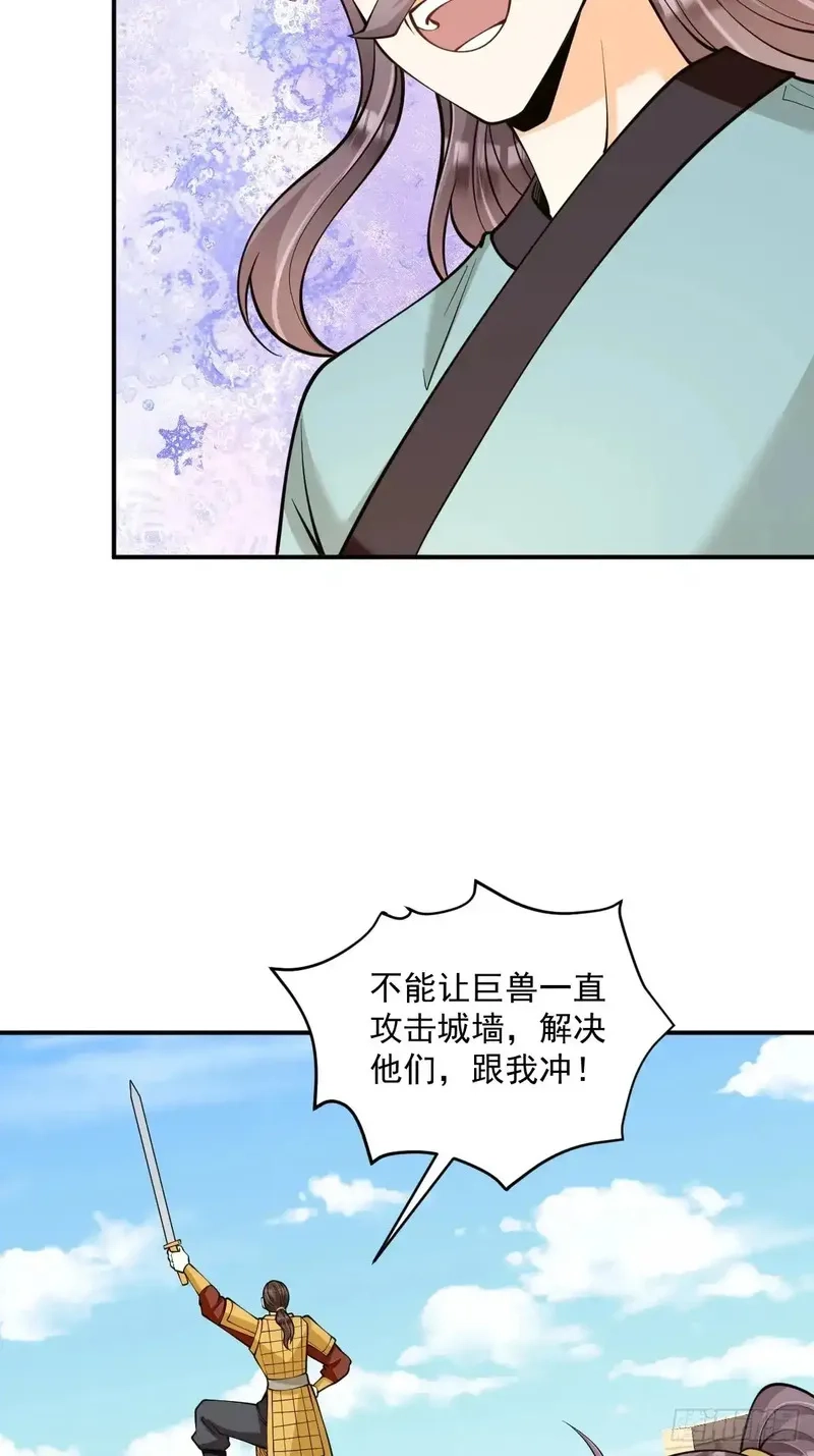 我靠吐槽成体修大佬,第50话  魔族攻城,第37张