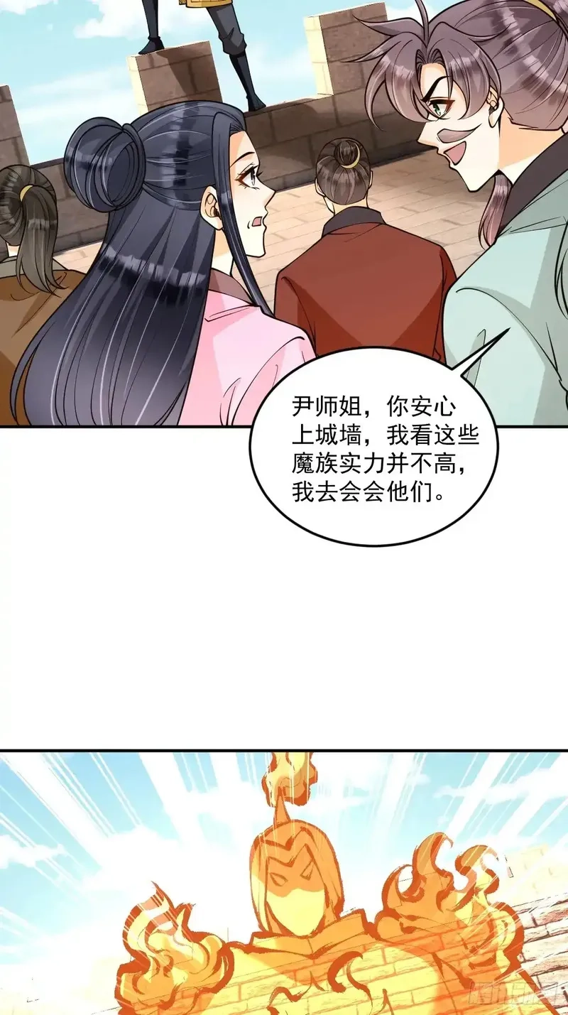 我靠吐槽成体修大佬,第50话  魔族攻城,第38张