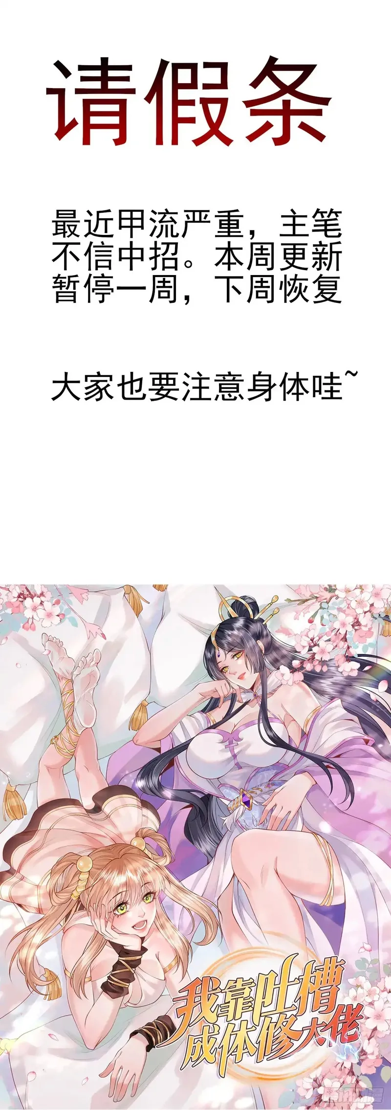 我靠吐槽成体修大佬,第50话  魔族攻城,第48张