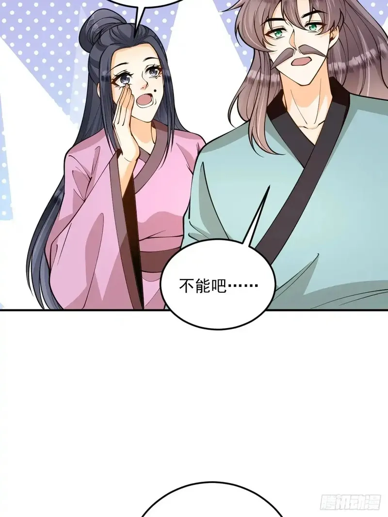 我靠吐槽成体修大佬,第50话  魔族攻城,第5张
