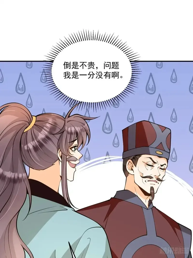 我靠吐槽成体修大佬,第50话  魔族攻城,第8张