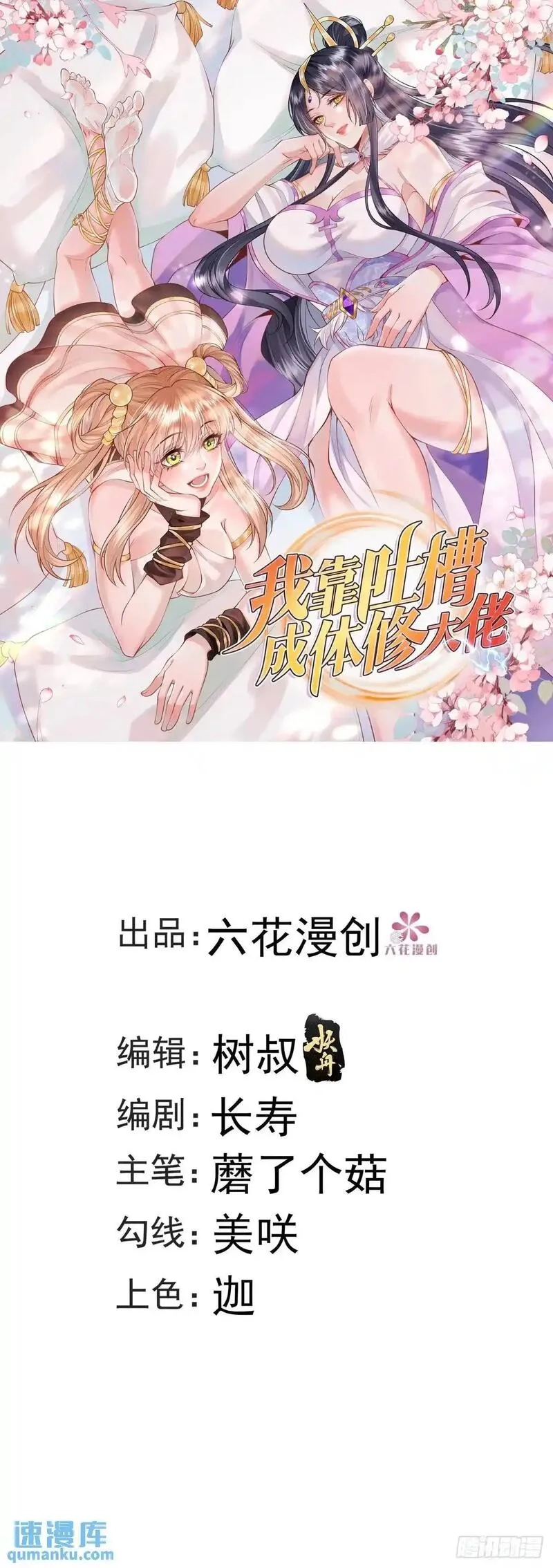 我靠吐槽成体修大佬,第32话 山洞春色,第1张