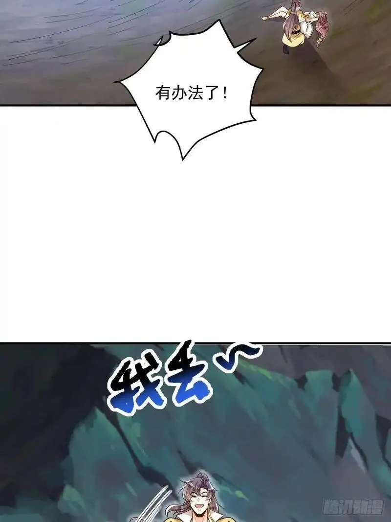 我靠吐槽成体修大佬,第32话 山洞春色,第26张