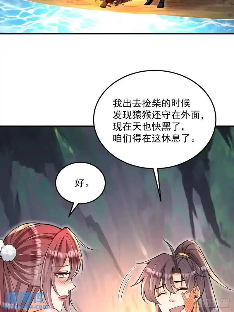 我靠吐槽成体修大佬,第32话 山洞春色,第38张