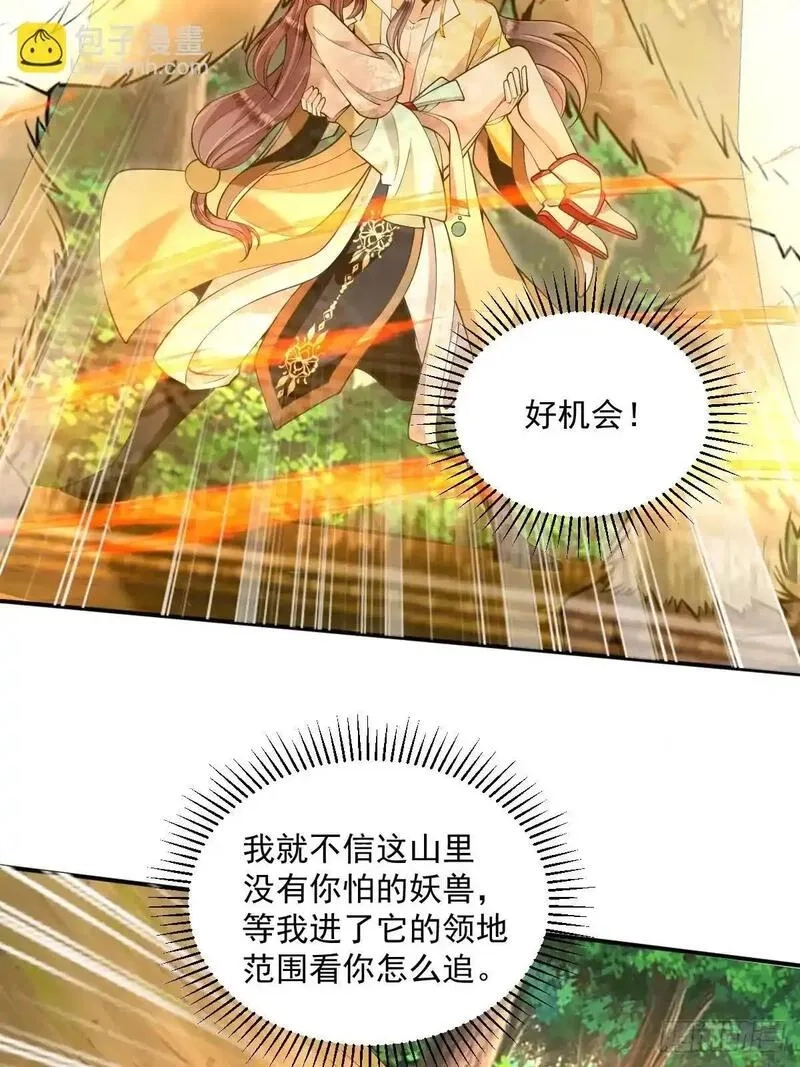 我靠吐槽成体修大佬,第32话 山洞春色,第9张