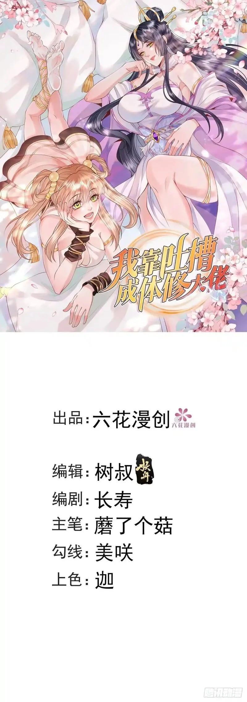 我靠吐槽成体修大佬,第33话 偶遇,第1张