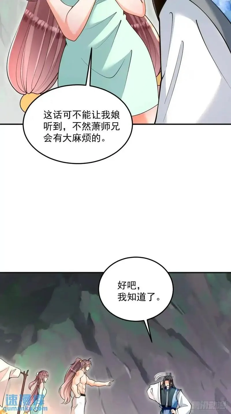 我靠吐槽成体修大佬,第33话 偶遇,第16张
