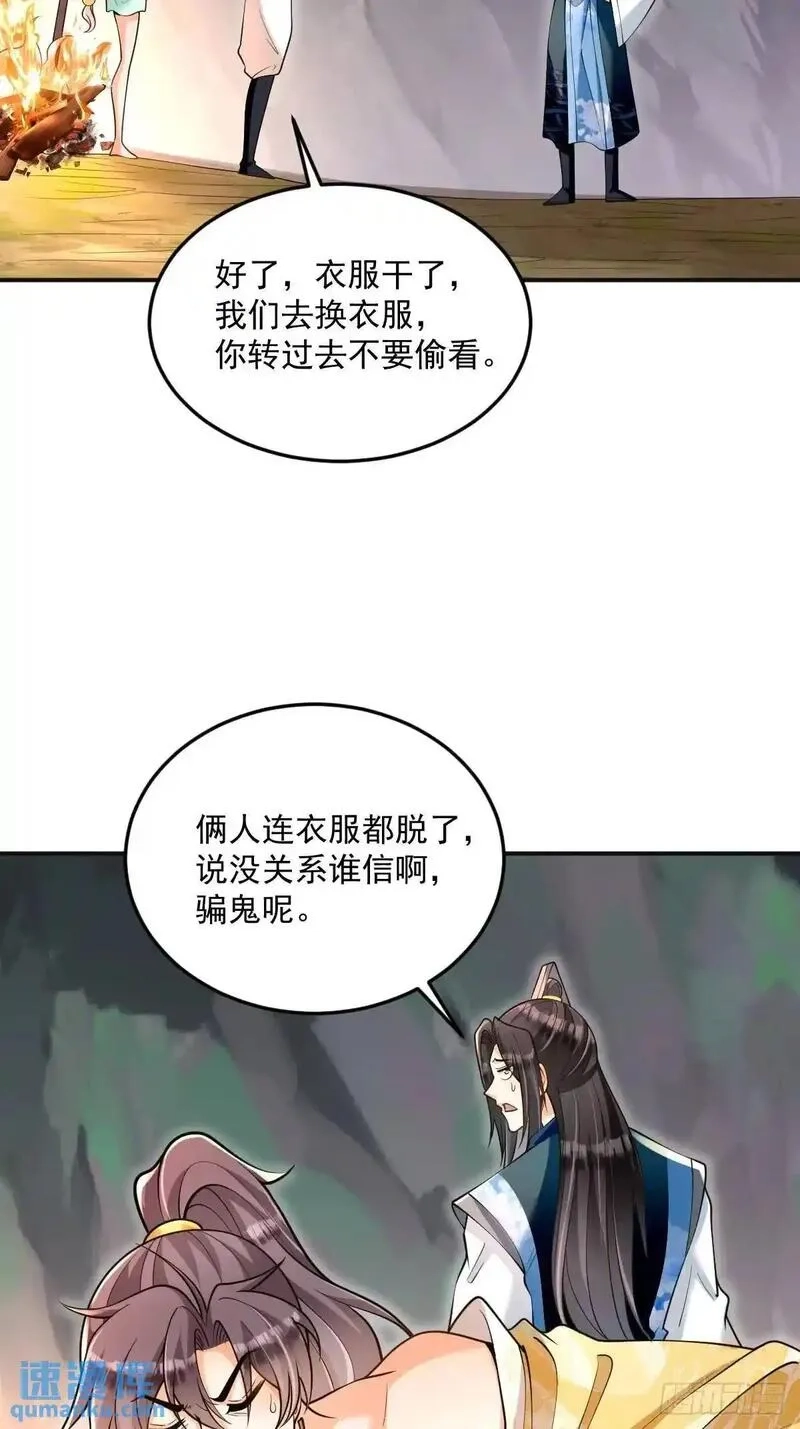 我靠吐槽成体修大佬,第33话 偶遇,第17张
