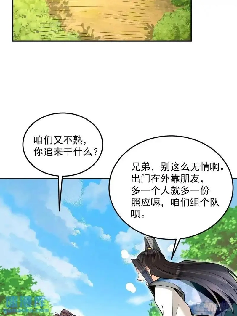 我靠吐槽成体修大佬,第33话 偶遇,第26张
