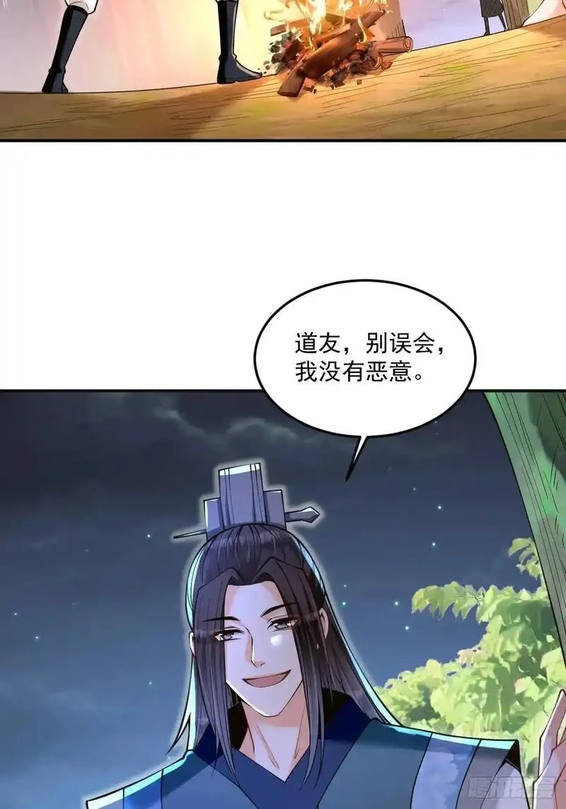 我靠吐槽成体修大佬,第33话 偶遇,第3张