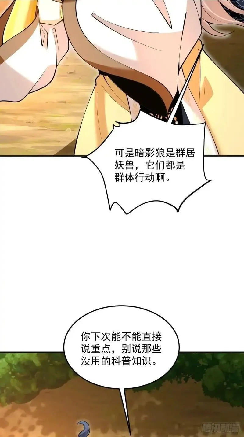 我靠吐槽成体修大佬,第33话 偶遇,第41张