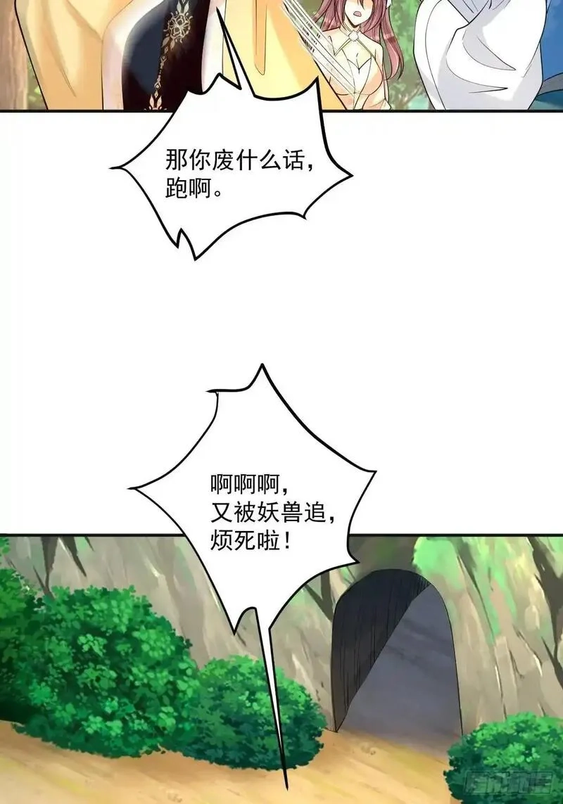 我靠吐槽成体修大佬,第33话 偶遇,第53张