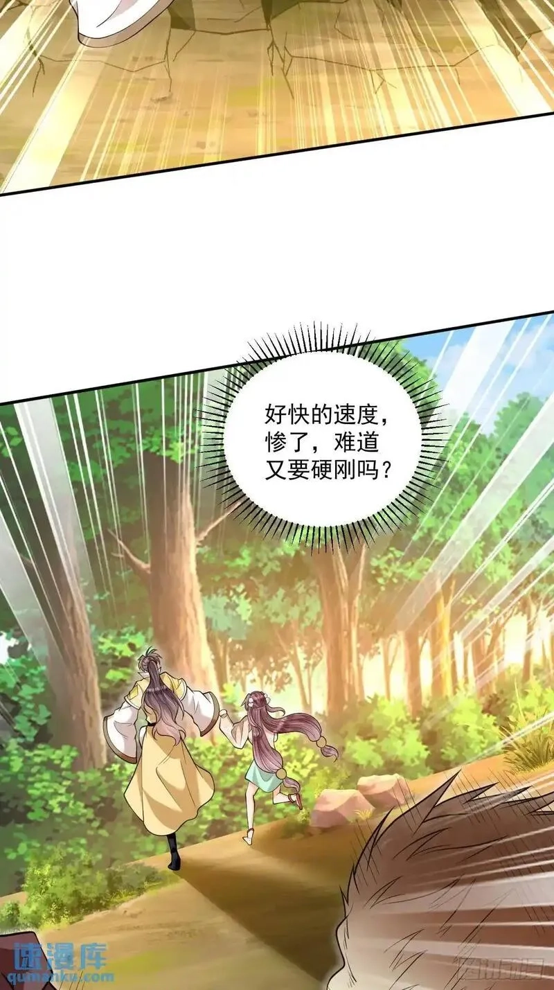 我靠吐槽成体修大佬,第31话 英雄救美,第13张