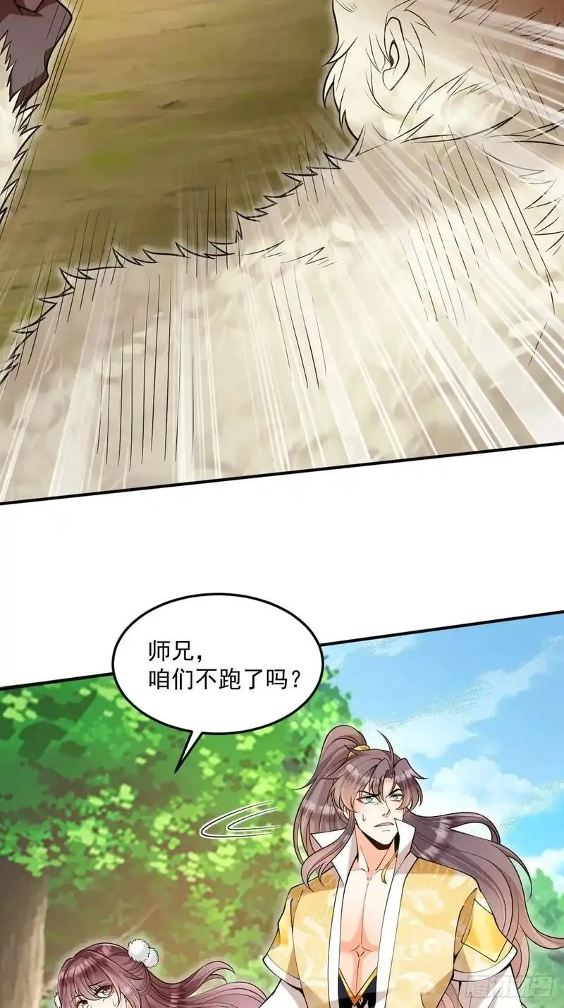 我靠吐槽成体修大佬,第31话 英雄救美,第14张