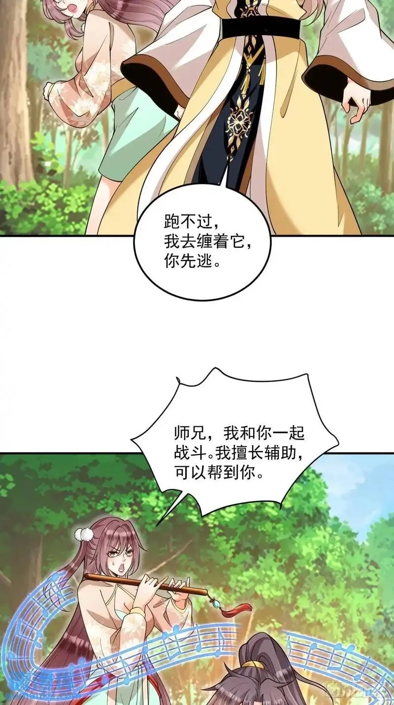 我靠吐槽成体修大佬,第31话 英雄救美,第15张