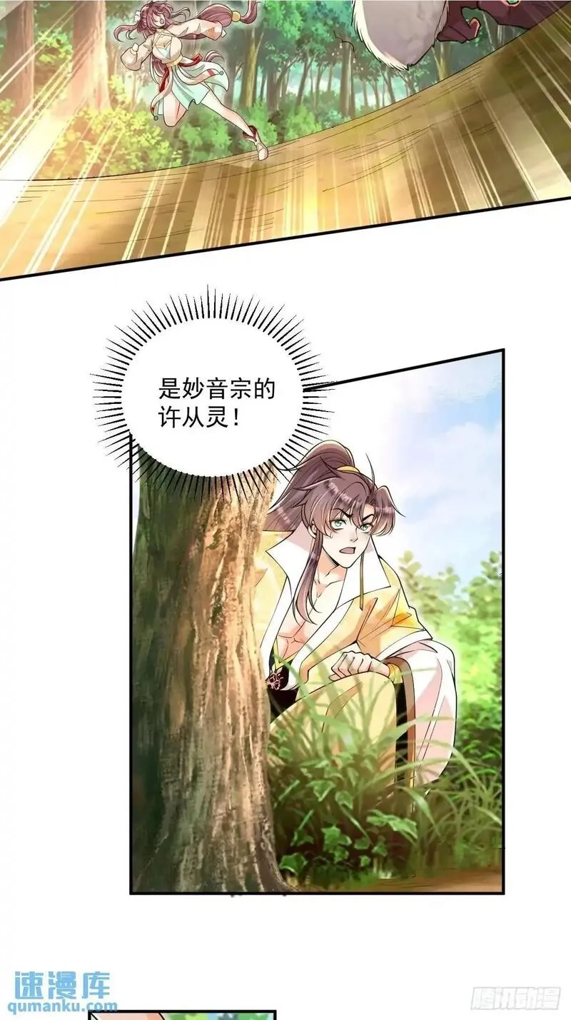 我靠吐槽成体修大佬,第31话 英雄救美,第3张