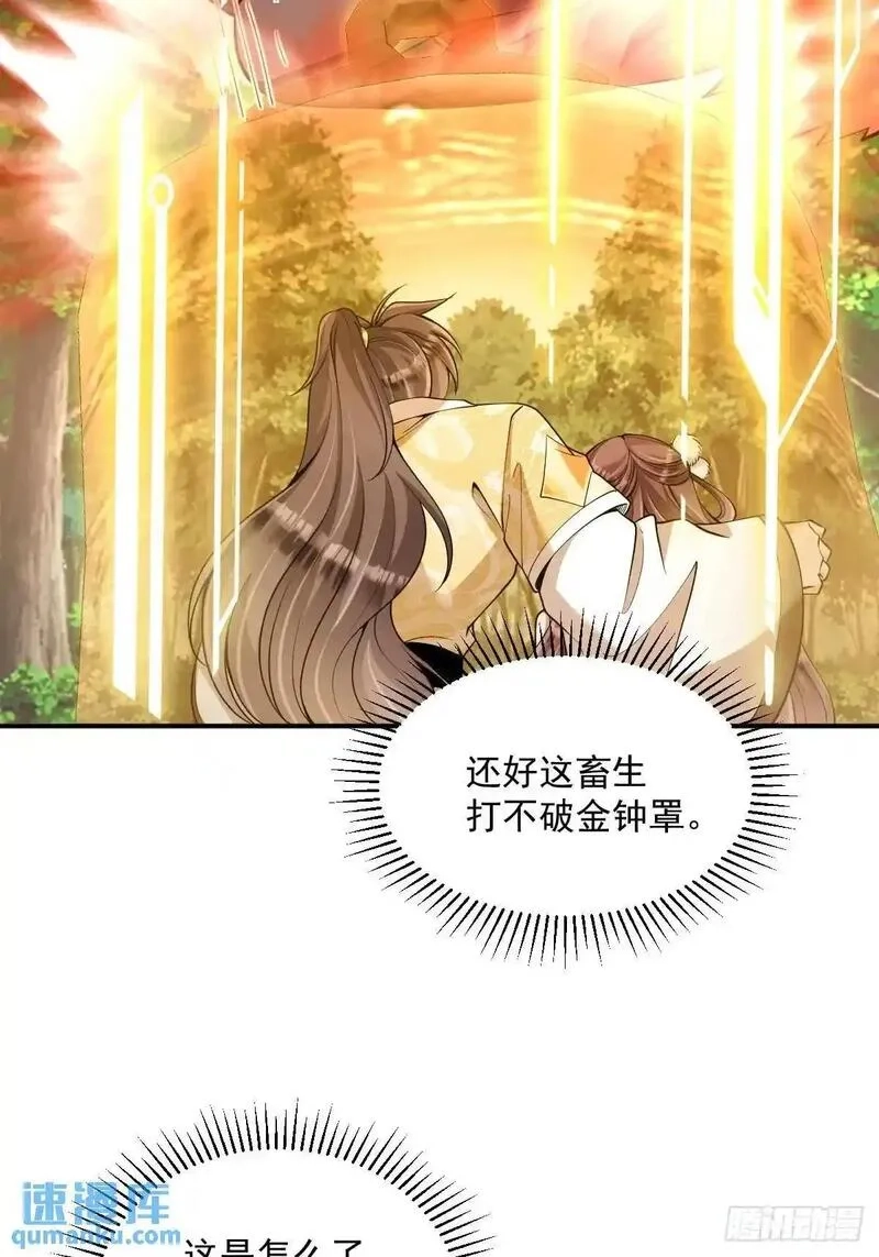 我靠吐槽成体修大佬,第31话 英雄救美,第30张