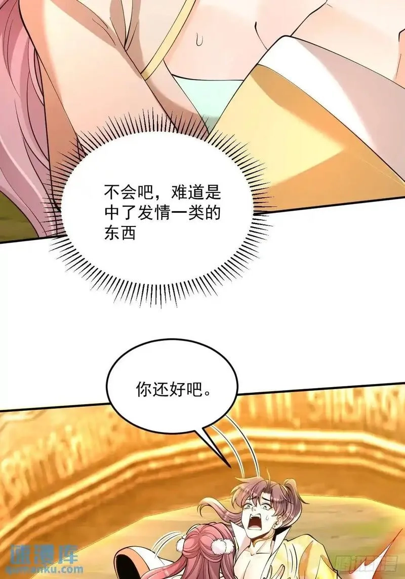 我靠吐槽成体修大佬,第31话 英雄救美,第33张