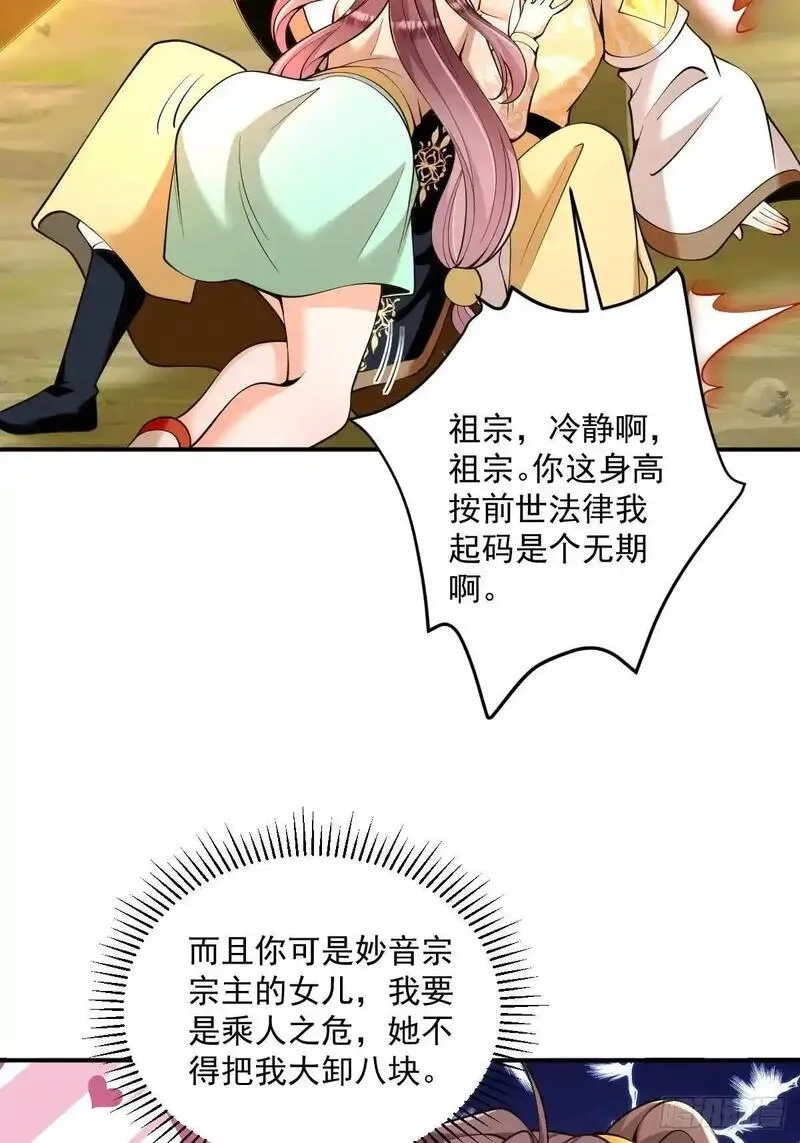 我靠吐槽成体修大佬,第31话 英雄救美,第34张