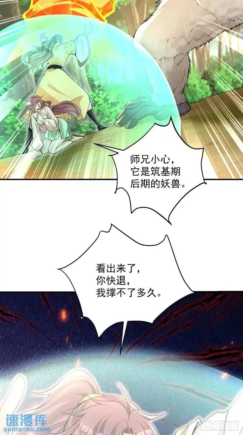 我靠吐槽成体修大佬,第31话 英雄救美,第9张
