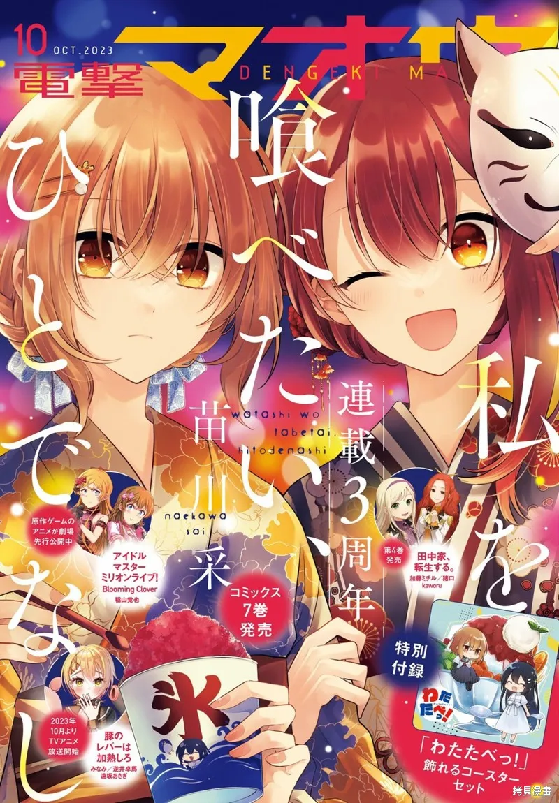 想吃掉我的非人少女,第32话,第1张