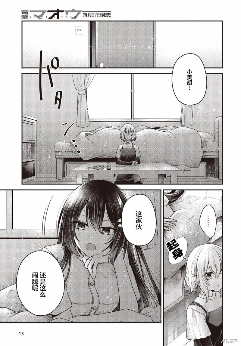 想吃掉我的非人少女,第32话,第10张