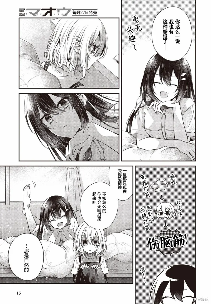 想吃掉我的非人少女,第32话,第12张
