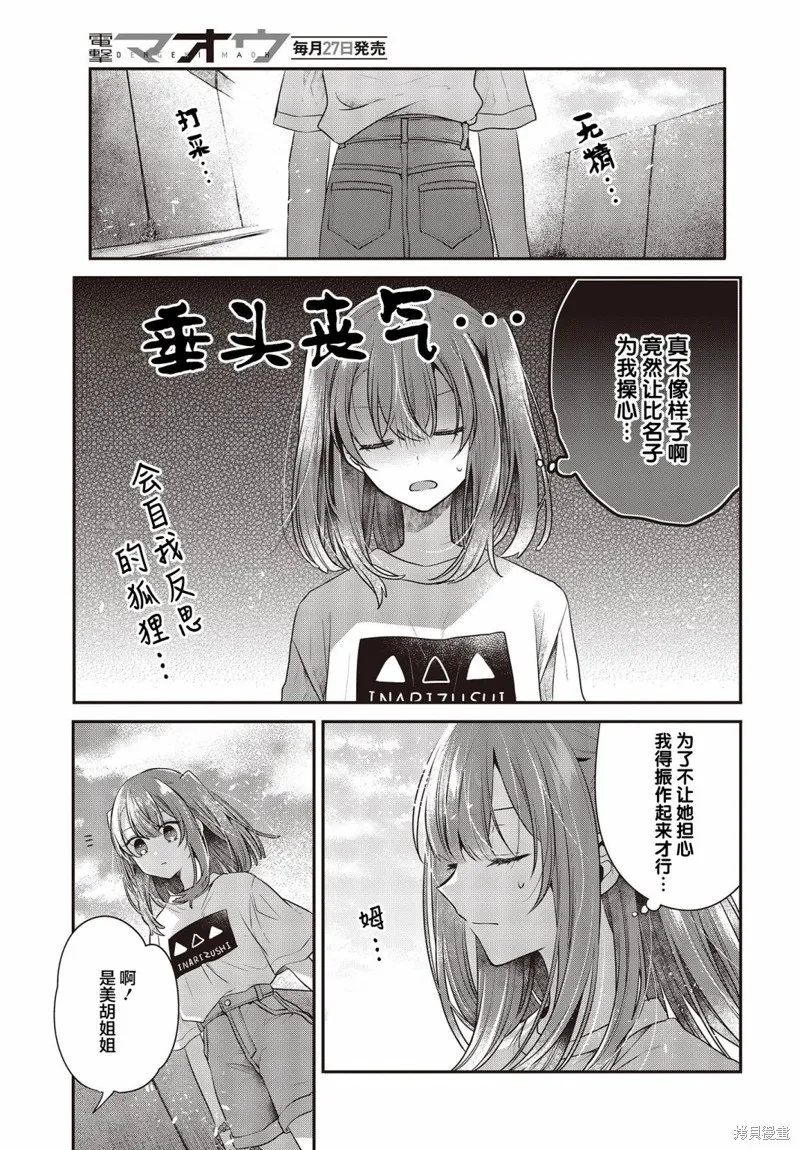 想吃掉我的非人少女,第32话,第16张