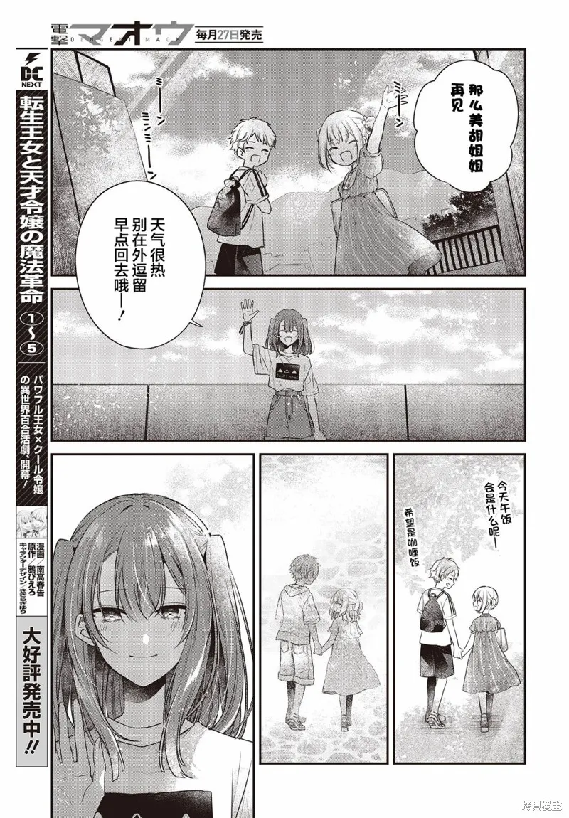 想吃掉我的非人少女,第32话,第18张