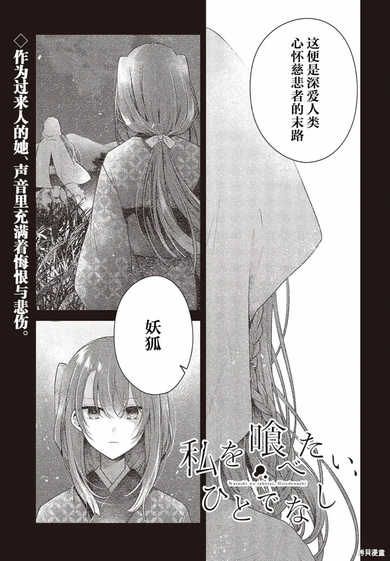 想吃掉我的非人少女,第32话,第2张