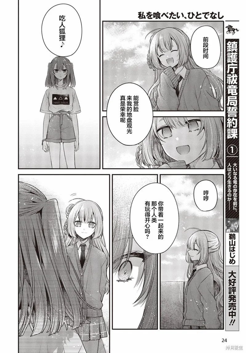 想吃掉我的非人少女,第32话,第21张