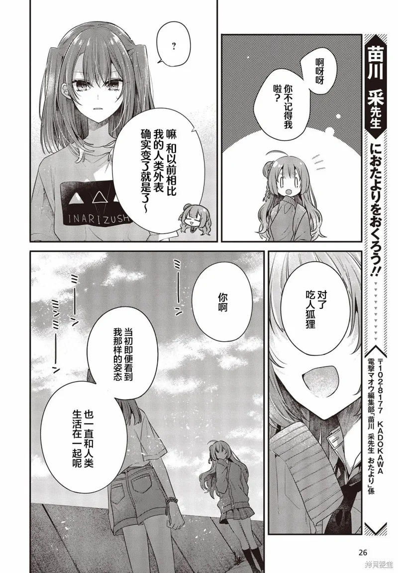 想吃掉我的非人少女,第32话,第23张