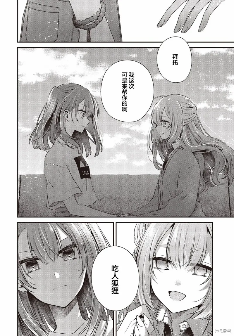 想吃掉我的非人少女,第32话,第25张