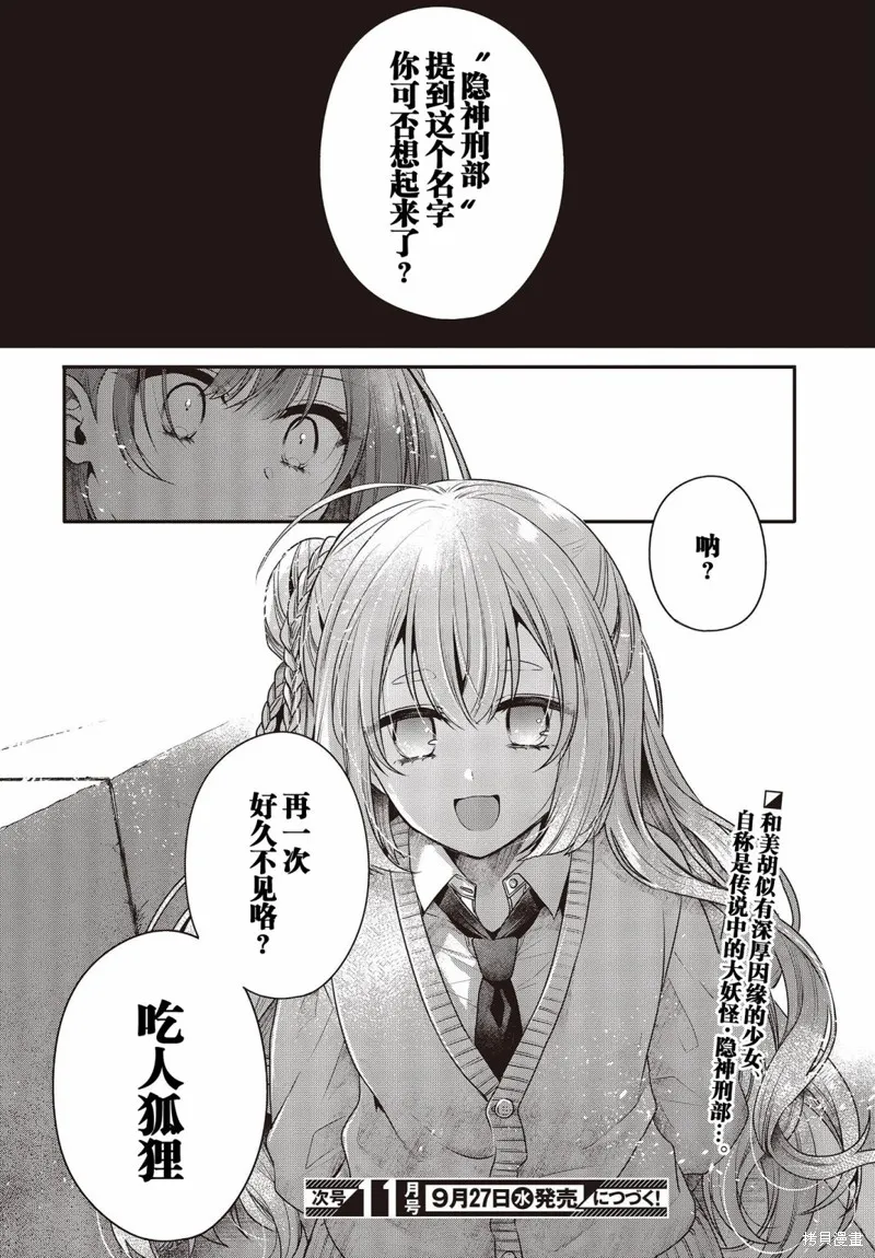 想吃掉我的非人少女,第32话,第27张