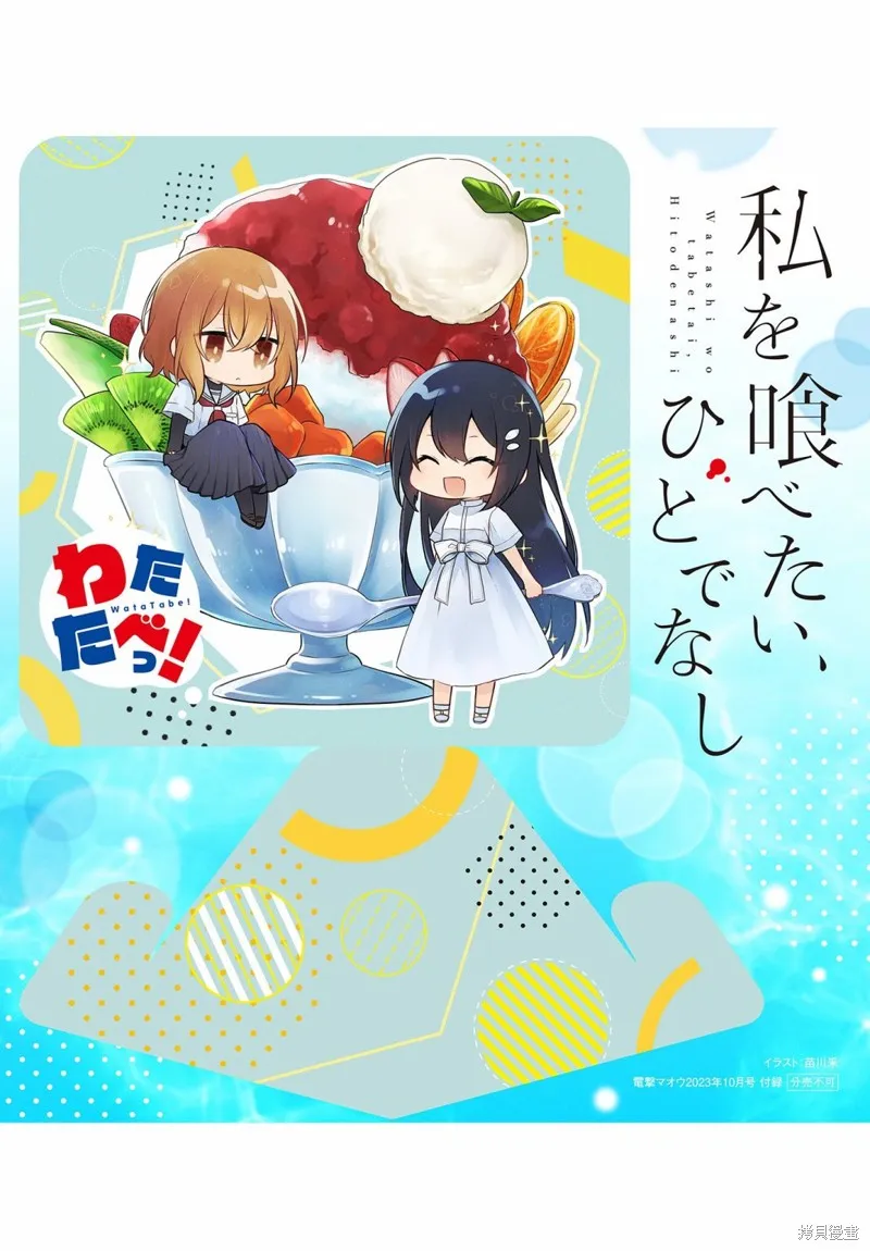 想吃掉我的非人少女,第32话,第28张